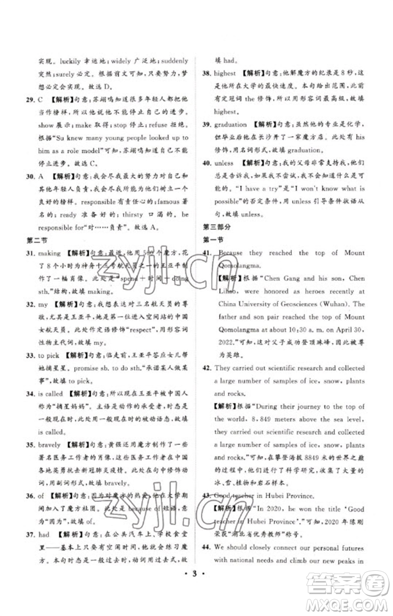 山東教育出版社2023初中總復(fù)習(xí)手冊分層專題卷九年級英語五四制通用版煙臺專版參考答案