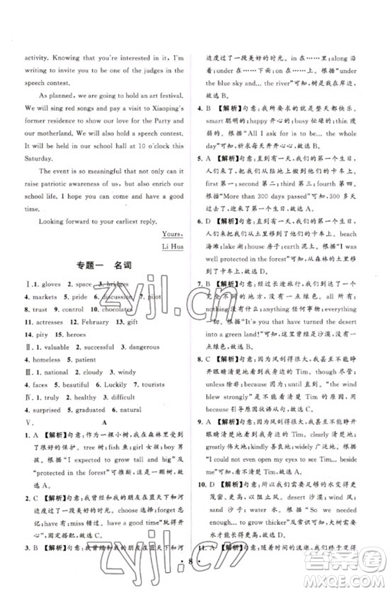 山東教育出版社2023初中總復(fù)習(xí)手冊分層專題卷九年級英語五四制通用版煙臺專版參考答案