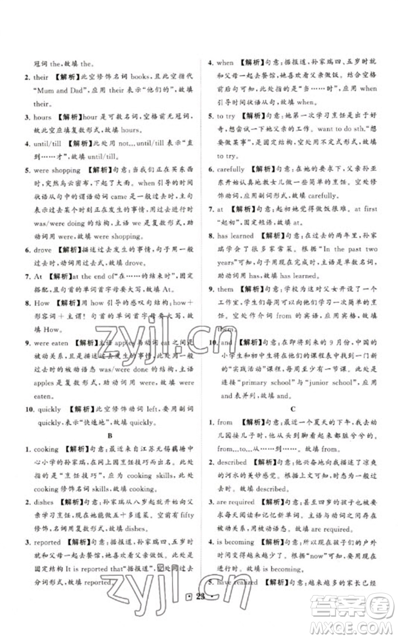 山東教育出版社2023初中總復(fù)習(xí)手冊分層專題卷九年級英語五四制通用版煙臺專版參考答案