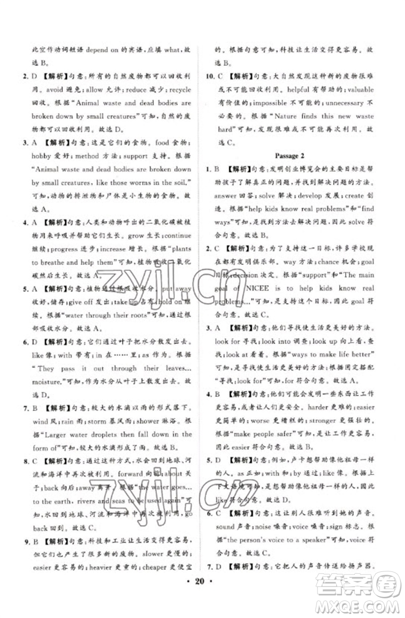 山東教育出版社2023初中總復(fù)習(xí)手冊分層專題卷九年級英語五四制通用版煙臺專版參考答案