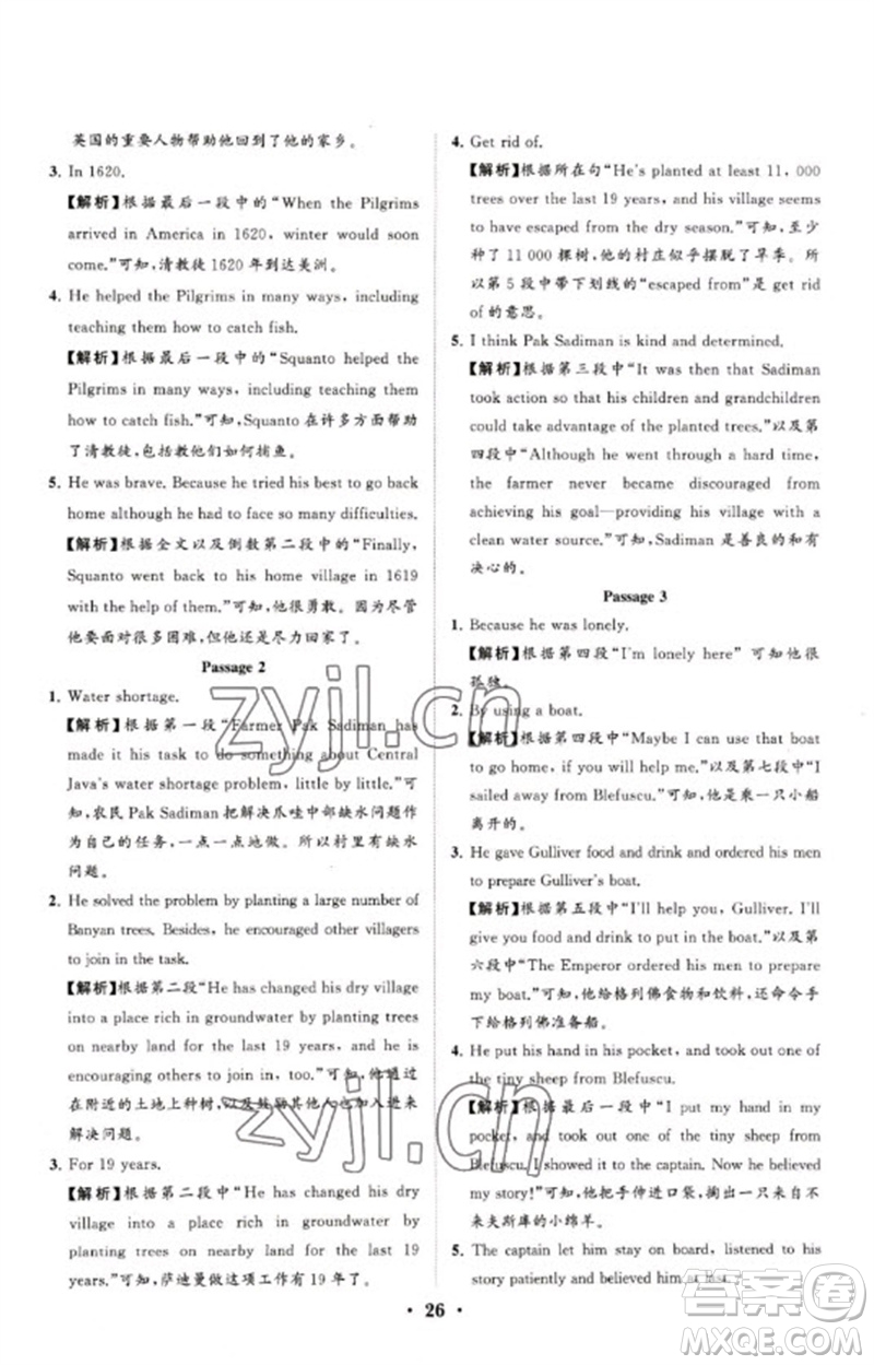 山東教育出版社2023初中總復(fù)習(xí)手冊分層專題卷九年級英語五四制通用版煙臺專版參考答案