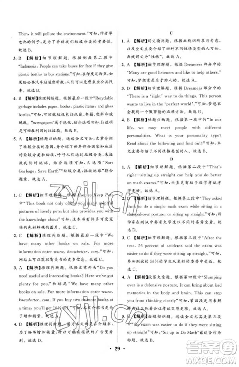 山東教育出版社2023初中總復(fù)習(xí)手冊分層專題卷九年級英語五四制通用版煙臺專版參考答案