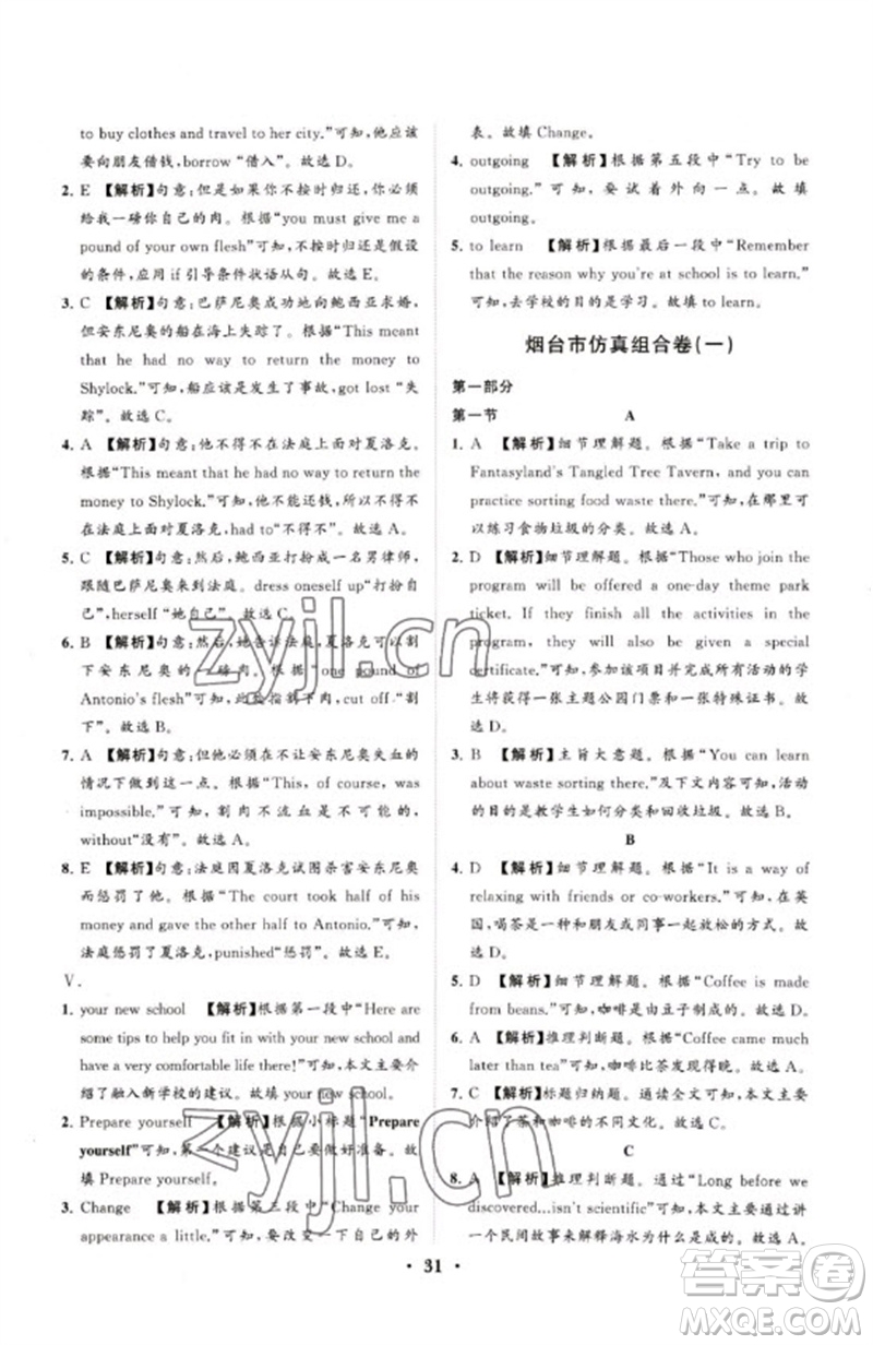 山東教育出版社2023初中總復(fù)習(xí)手冊分層專題卷九年級英語五四制通用版煙臺專版參考答案