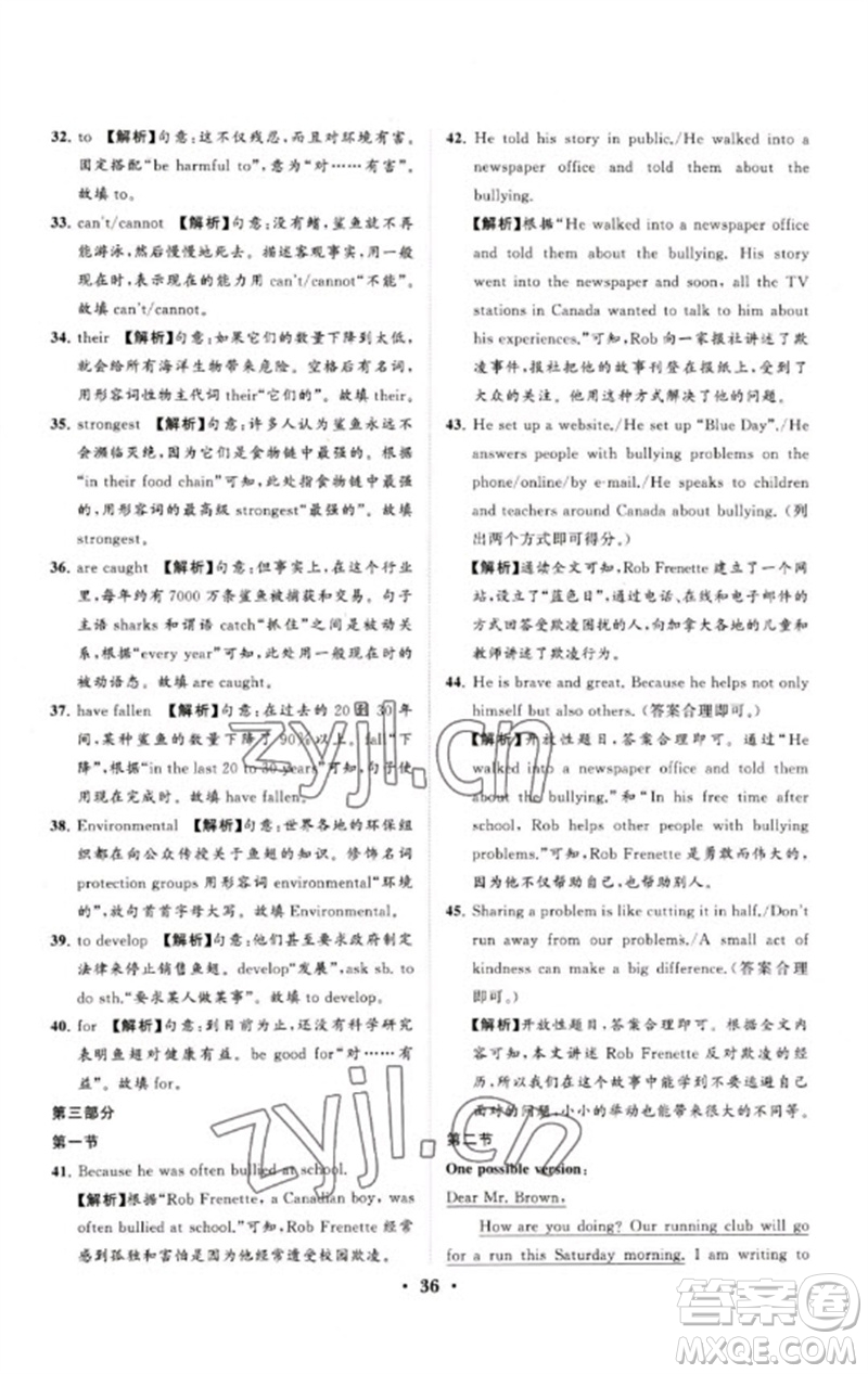 山東教育出版社2023初中總復(fù)習(xí)手冊分層專題卷九年級英語五四制通用版煙臺專版參考答案