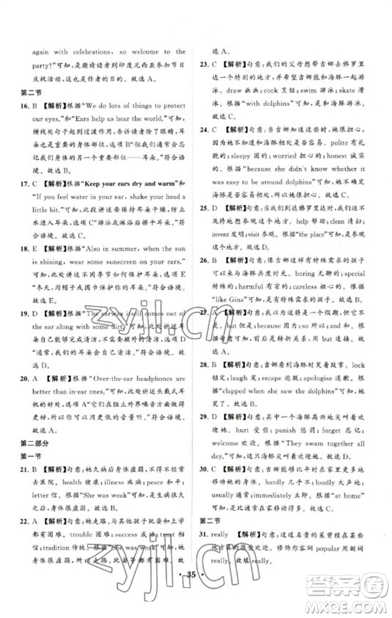 山東教育出版社2023初中總復(fù)習(xí)手冊分層專題卷九年級英語五四制通用版煙臺專版參考答案