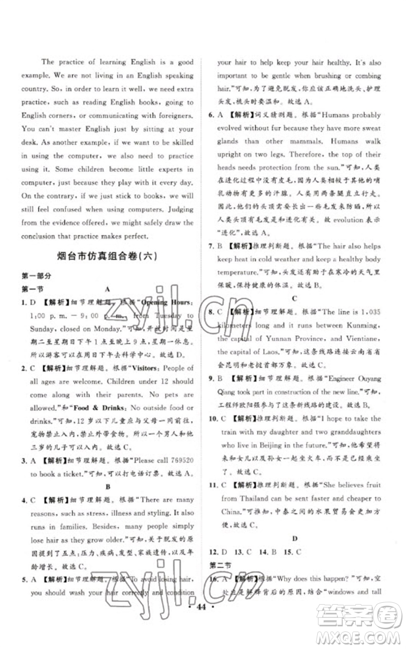 山東教育出版社2023初中總復(fù)習(xí)手冊分層專題卷九年級英語五四制通用版煙臺專版參考答案