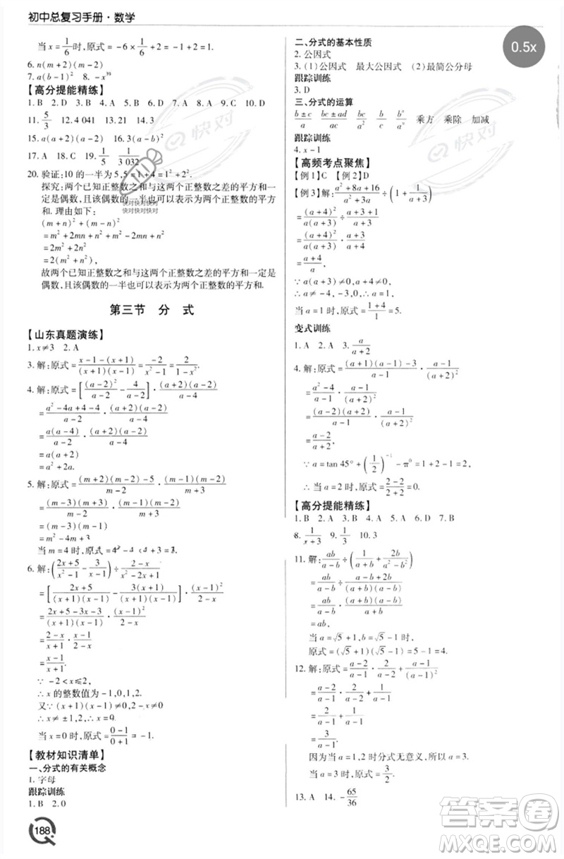 青島出版社2023初中總復(fù)習(xí)手冊(cè)九年級(jí)數(shù)學(xué)通用版參考答案