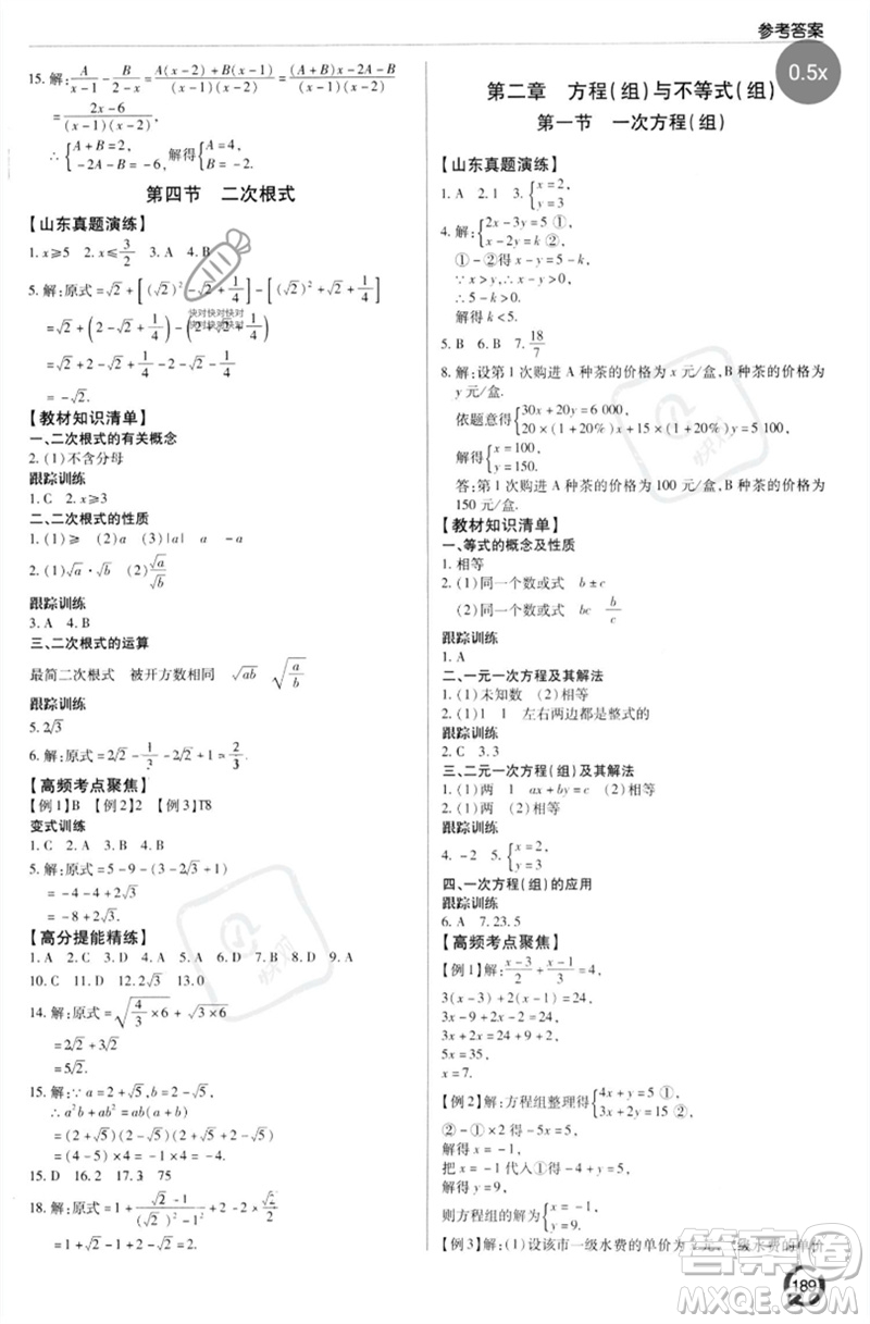 青島出版社2023初中總復(fù)習(xí)手冊(cè)九年級(jí)數(shù)學(xué)通用版參考答案