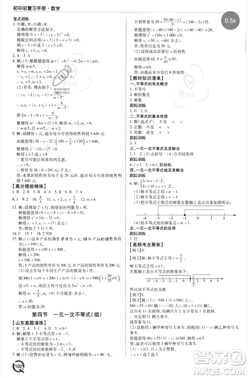 青島出版社2023初中總復(fù)習(xí)手冊(cè)九年級(jí)數(shù)學(xué)通用版參考答案