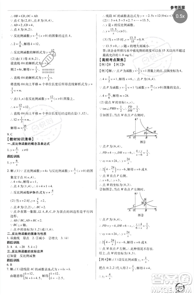 青島出版社2023初中總復(fù)習(xí)手冊(cè)九年級(jí)數(shù)學(xué)通用版參考答案