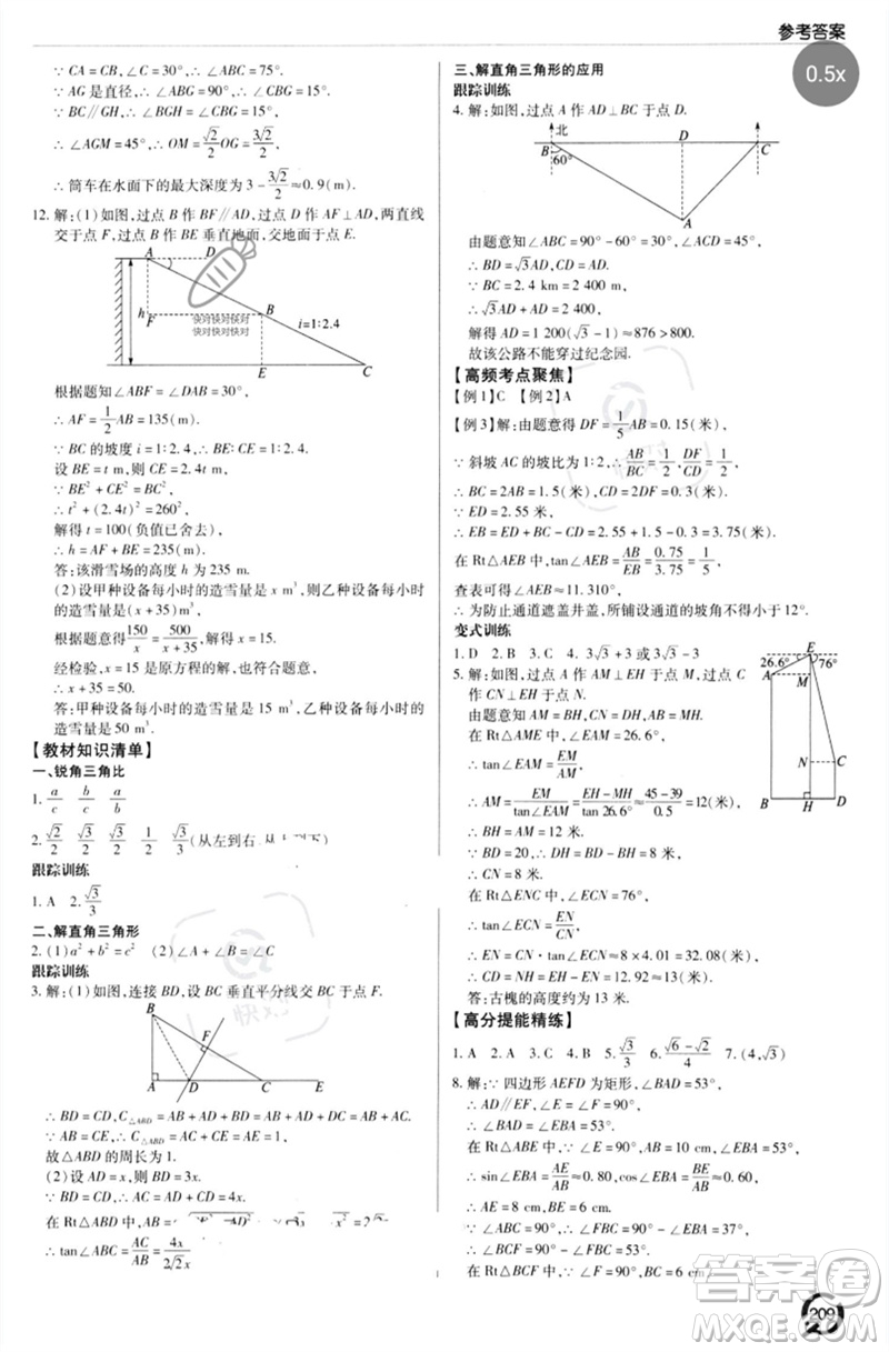 青島出版社2023初中總復(fù)習(xí)手冊(cè)九年級(jí)數(shù)學(xué)通用版參考答案