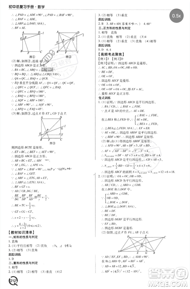 青島出版社2023初中總復(fù)習(xí)手冊(cè)九年級(jí)數(shù)學(xué)通用版參考答案