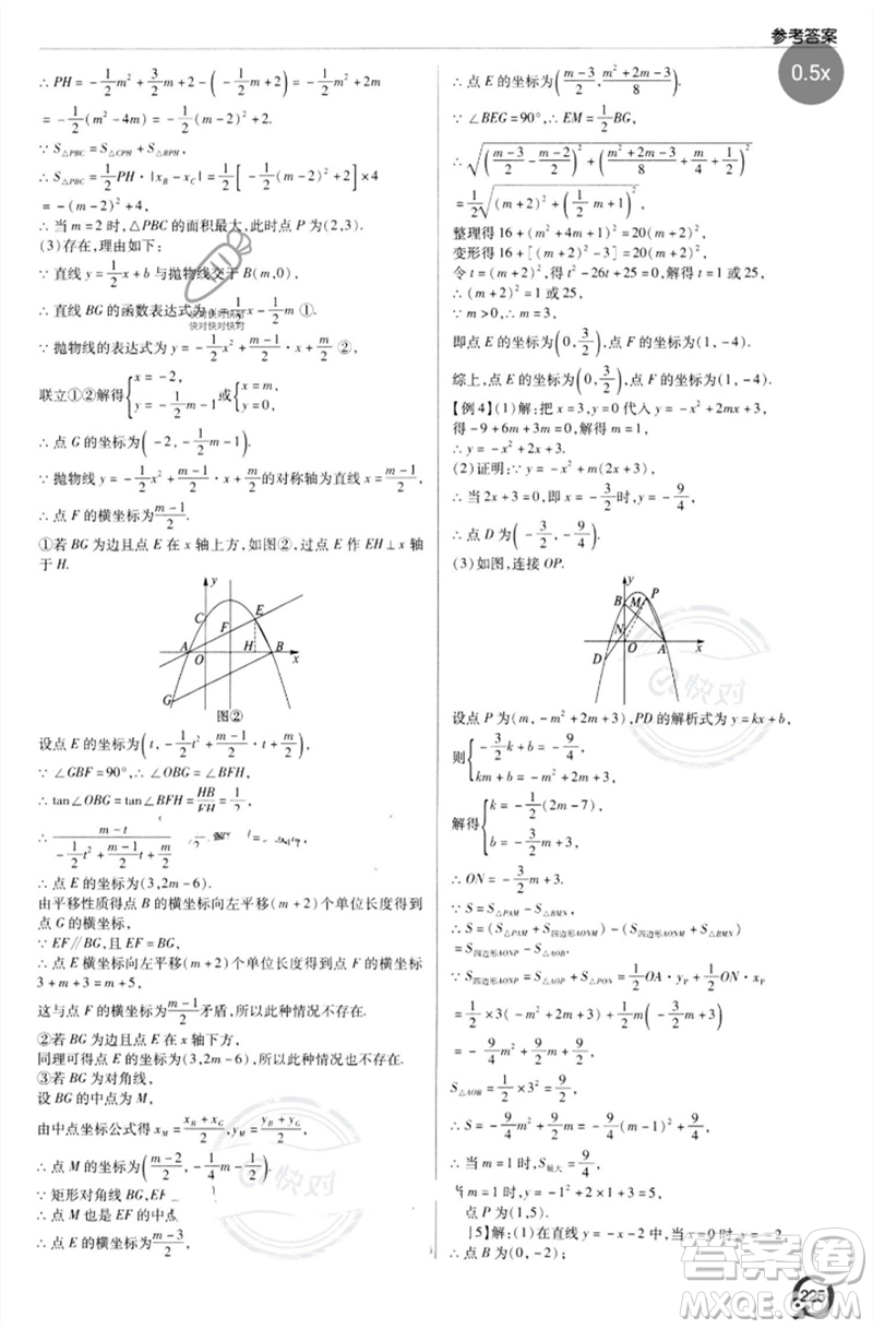 青島出版社2023初中總復(fù)習(xí)手冊(cè)九年級(jí)數(shù)學(xué)通用版參考答案