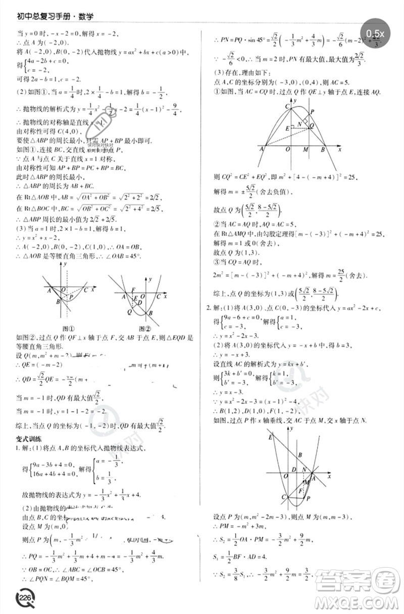 青島出版社2023初中總復(fù)習(xí)手冊(cè)九年級(jí)數(shù)學(xué)通用版參考答案