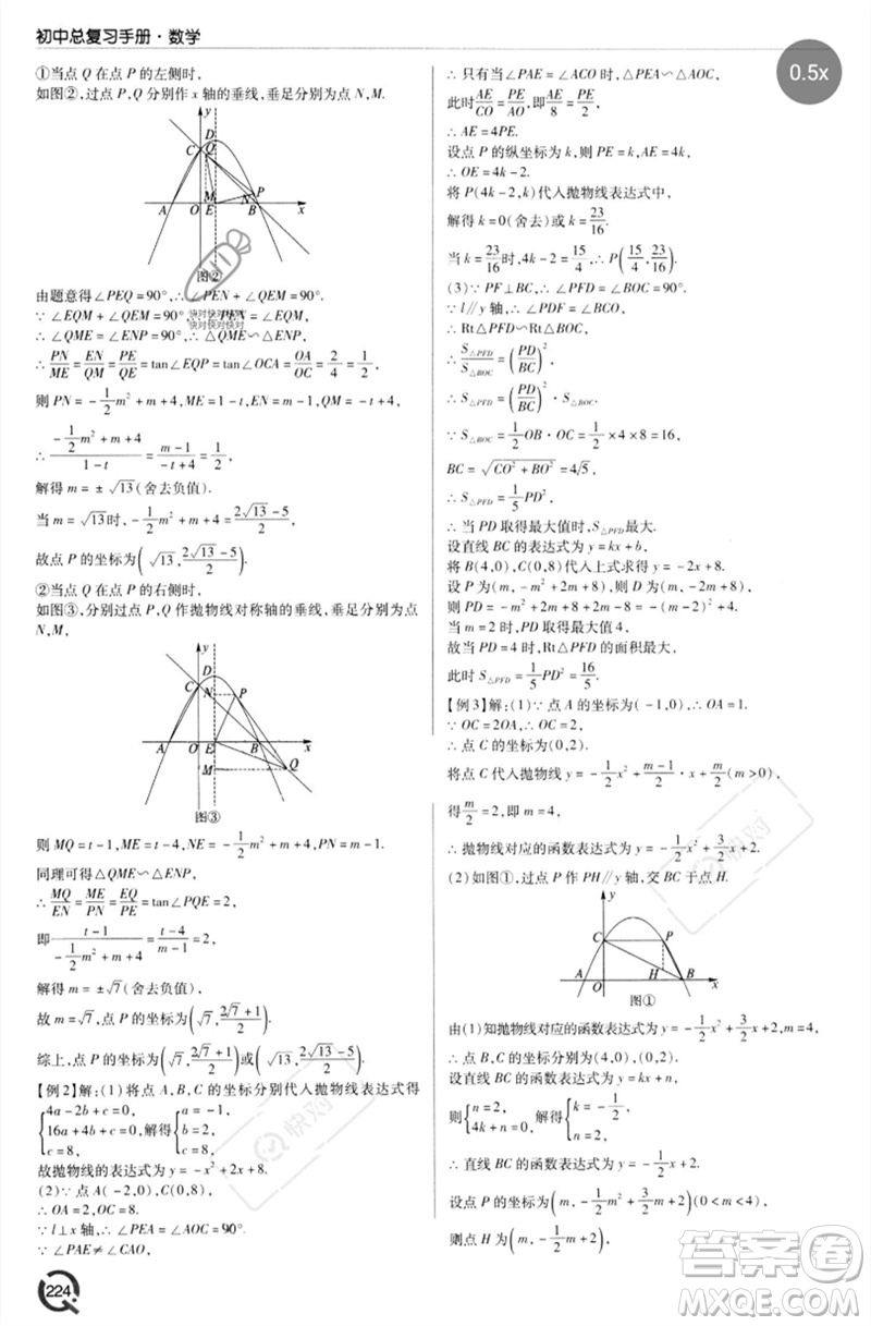 青島出版社2023初中總復(fù)習(xí)手冊(cè)九年級(jí)數(shù)學(xué)通用版參考答案