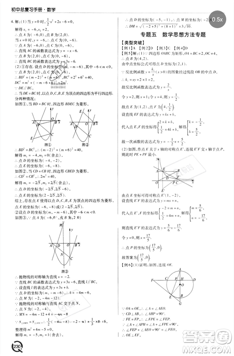 青島出版社2023初中總復(fù)習(xí)手冊(cè)九年級(jí)數(shù)學(xué)通用版參考答案