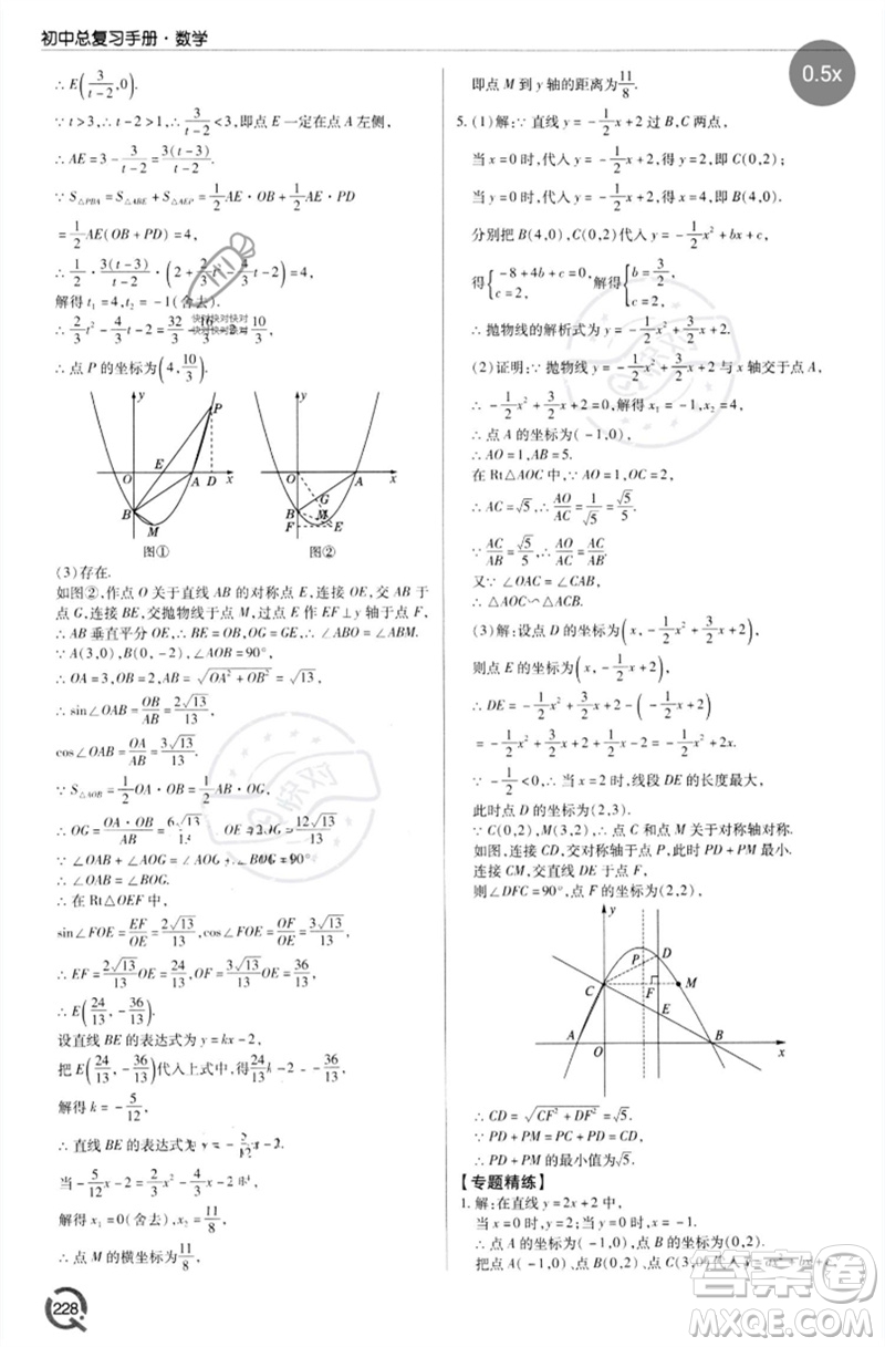 青島出版社2023初中總復(fù)習(xí)手冊(cè)九年級(jí)數(shù)學(xué)通用版參考答案