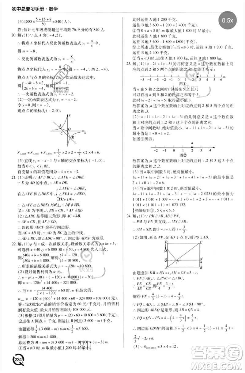 青島出版社2023初中總復(fù)習(xí)手冊(cè)九年級(jí)數(shù)學(xué)通用版參考答案