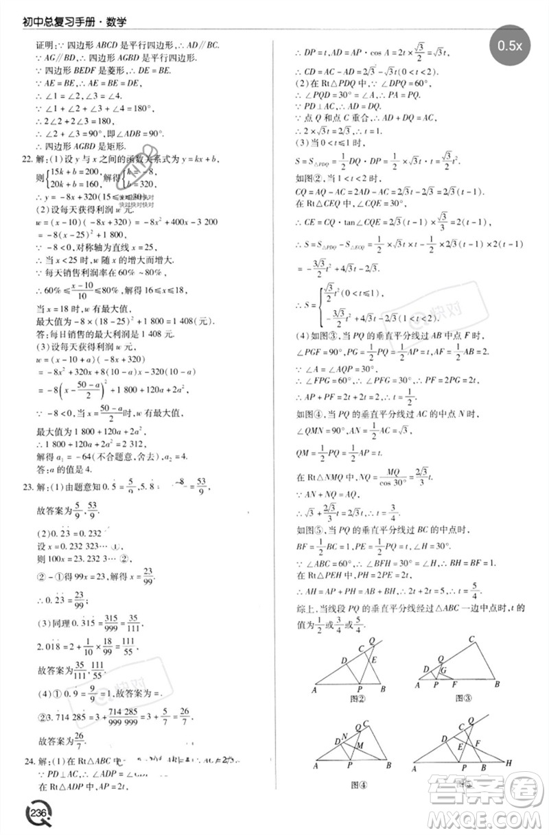 青島出版社2023初中總復(fù)習(xí)手冊(cè)九年級(jí)數(shù)學(xué)通用版參考答案