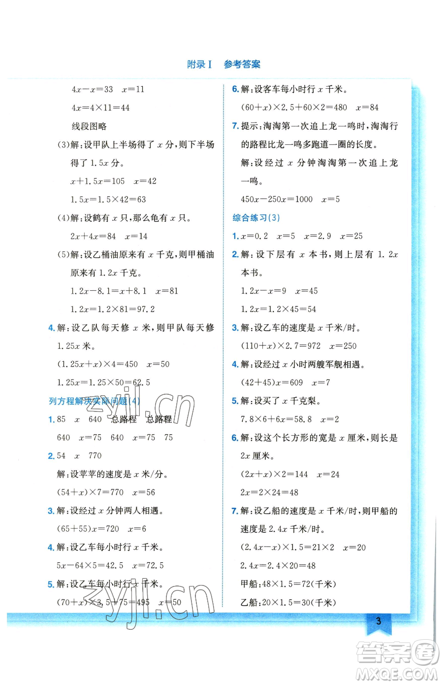 龍門書局2023黃岡小狀元作業(yè)本五年級下冊數(shù)學(xué)江蘇版參考答案