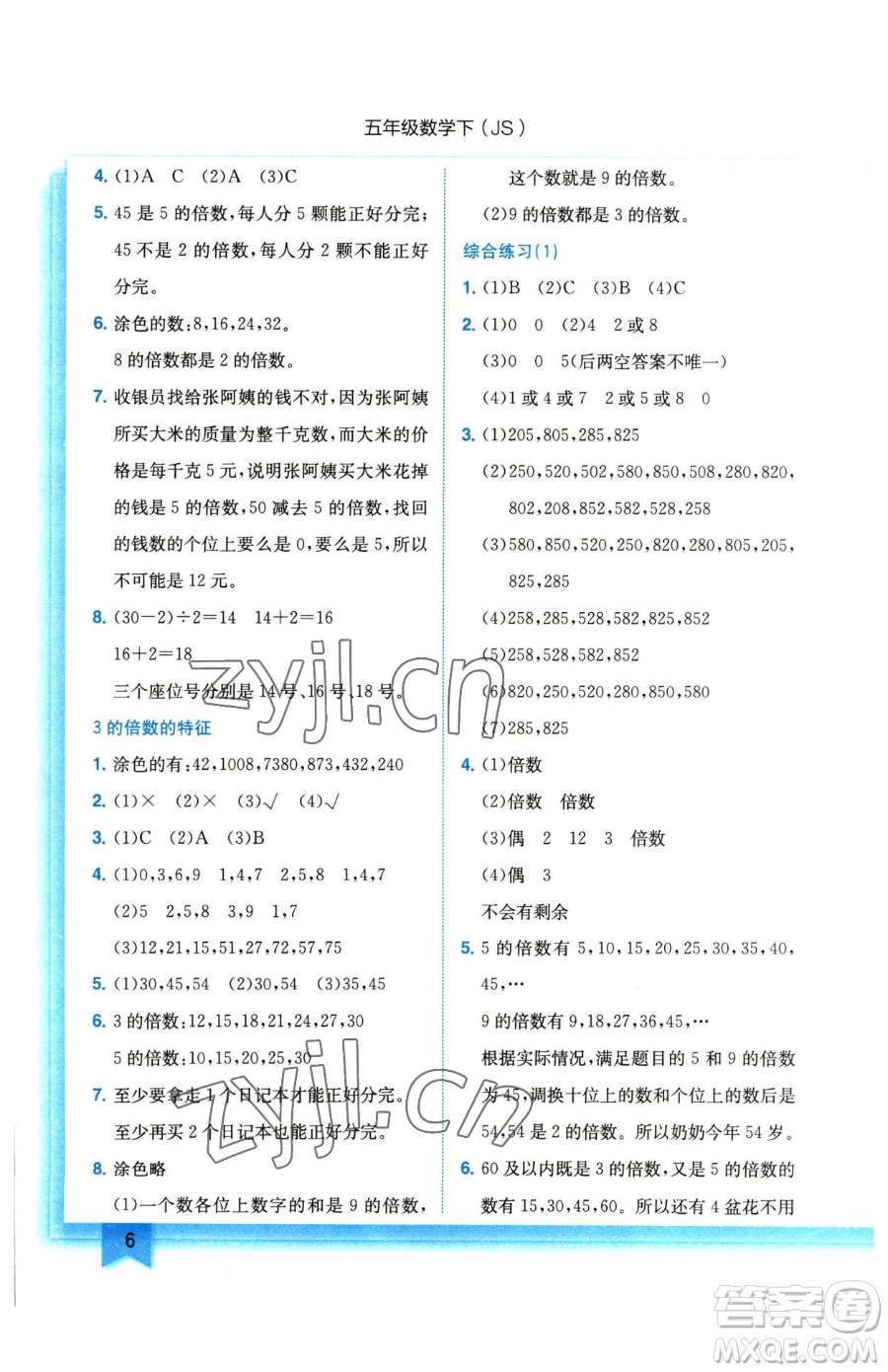 龍門書局2023黃岡小狀元作業(yè)本五年級下冊數(shù)學(xué)江蘇版參考答案