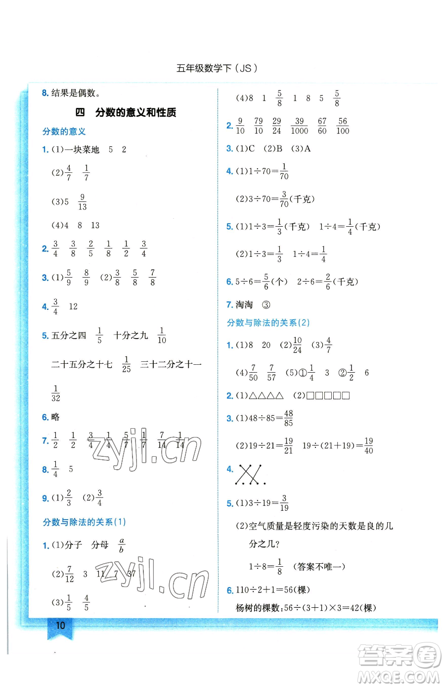 龍門書局2023黃岡小狀元作業(yè)本五年級下冊數(shù)學(xué)江蘇版參考答案