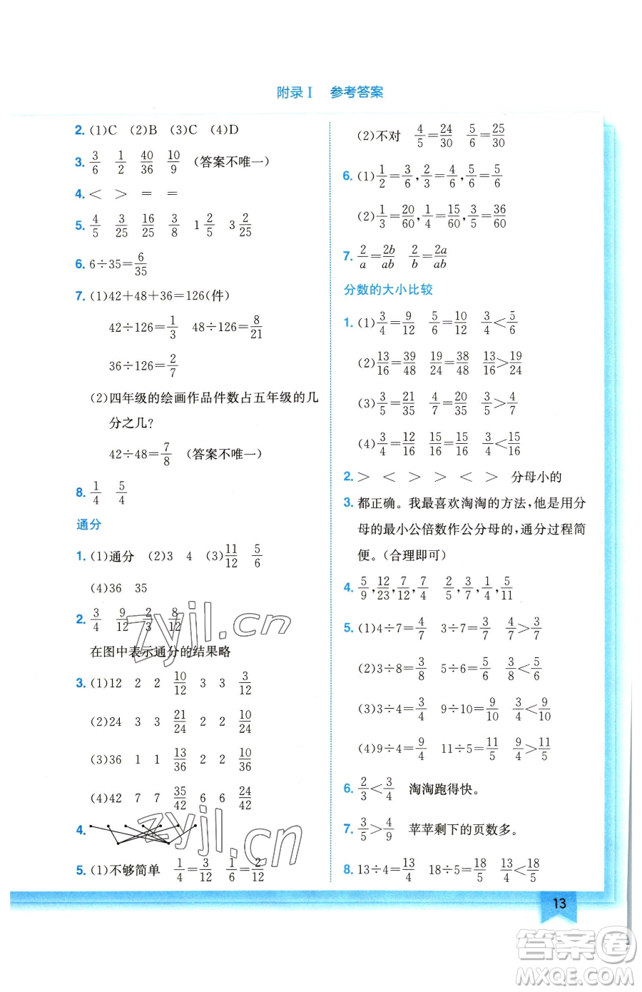 龍門書局2023黃岡小狀元作業(yè)本五年級下冊數(shù)學(xué)江蘇版參考答案