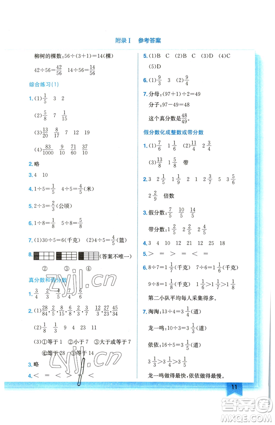 龍門書局2023黃岡小狀元作業(yè)本五年級下冊數(shù)學(xué)江蘇版參考答案