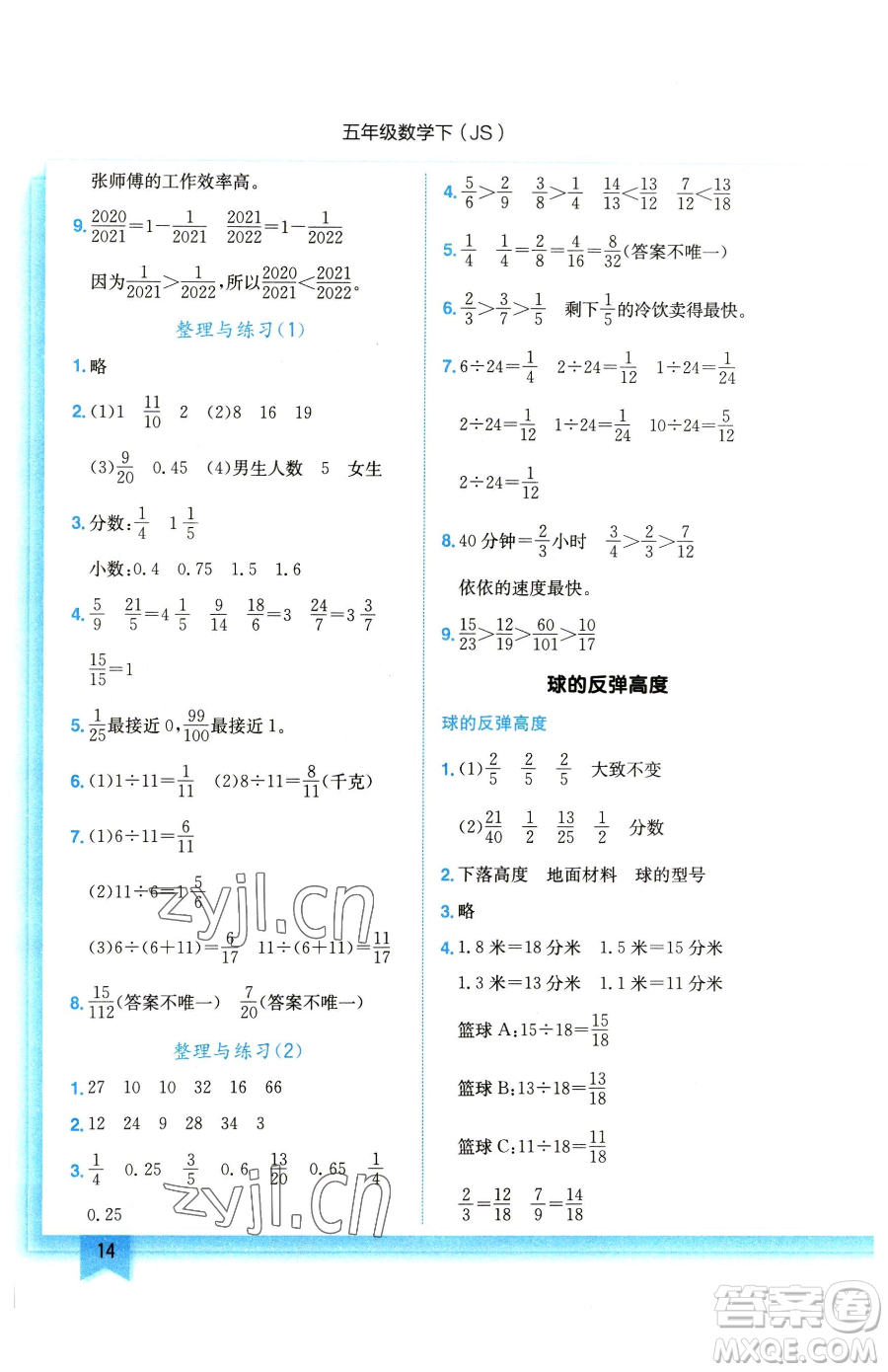 龍門書局2023黃岡小狀元作業(yè)本五年級下冊數(shù)學(xué)江蘇版參考答案