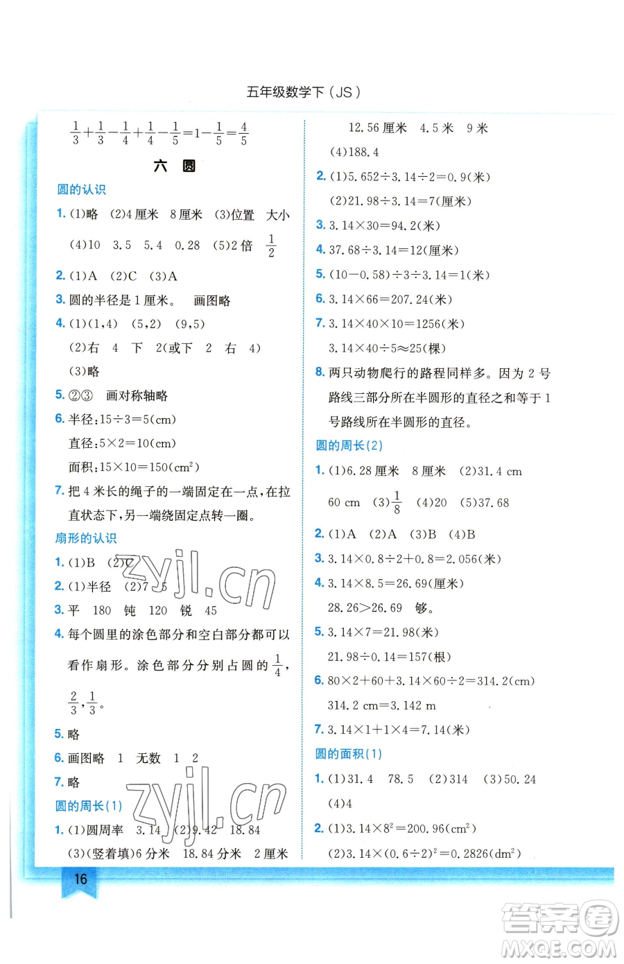 龍門書局2023黃岡小狀元作業(yè)本五年級下冊數(shù)學(xué)江蘇版參考答案