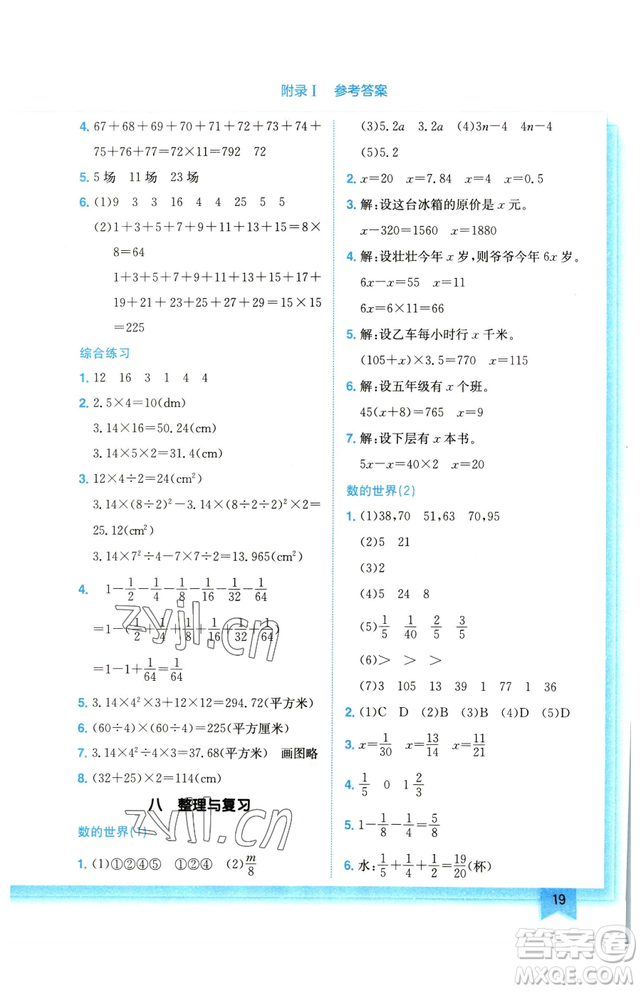 龍門書局2023黃岡小狀元作業(yè)本五年級下冊數(shù)學(xué)江蘇版參考答案