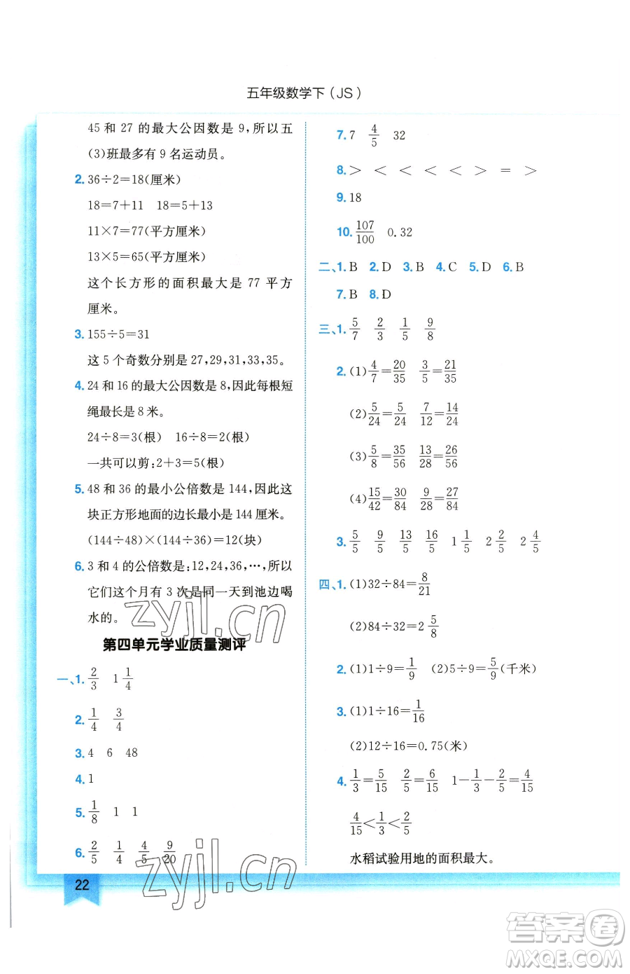 龍門書局2023黃岡小狀元作業(yè)本五年級下冊數(shù)學(xué)江蘇版參考答案