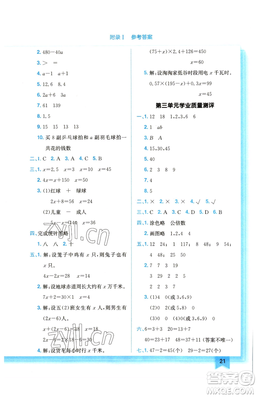 龍門書局2023黃岡小狀元作業(yè)本五年級下冊數(shù)學(xué)江蘇版參考答案