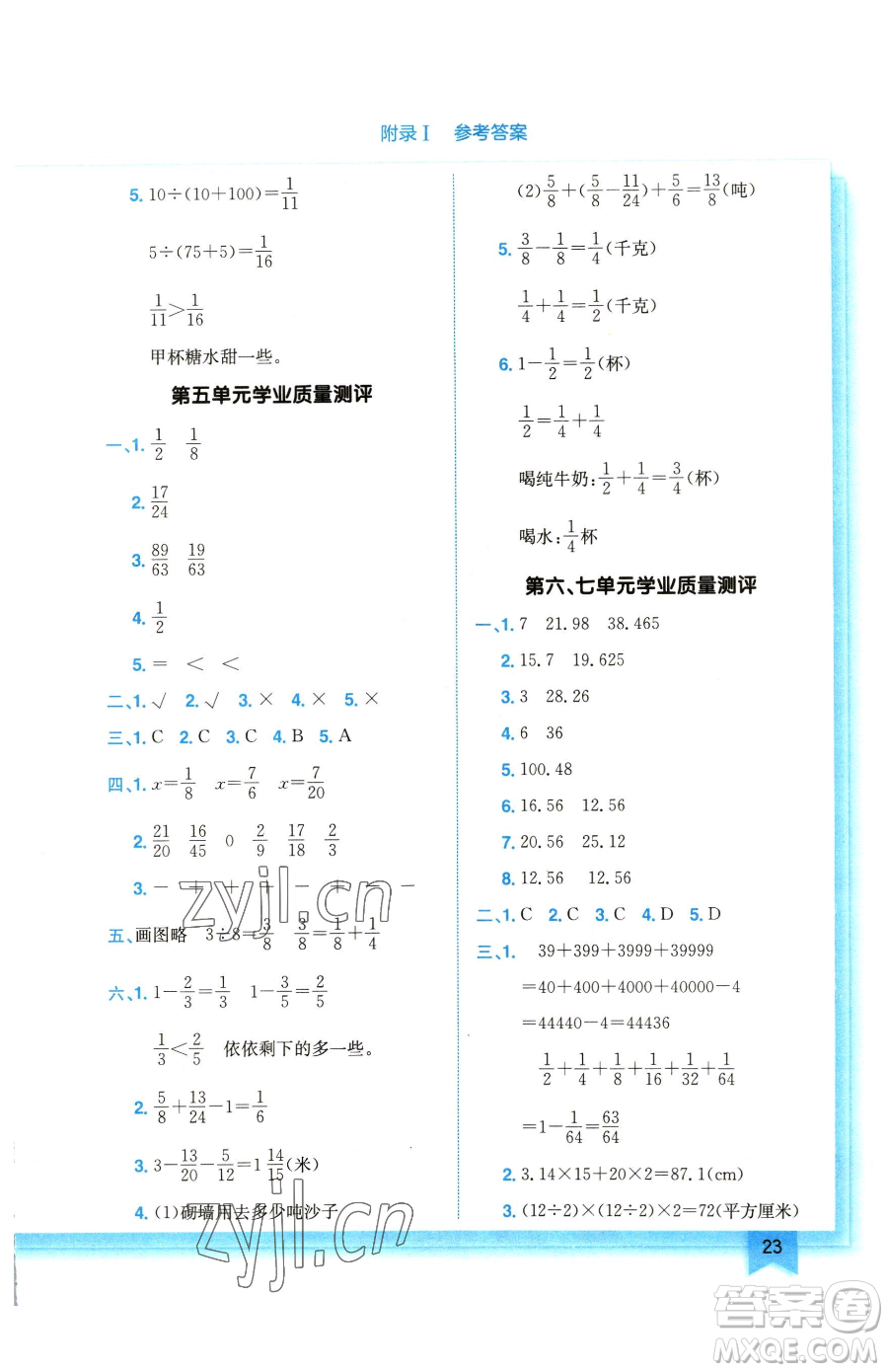 龍門書局2023黃岡小狀元作業(yè)本五年級下冊數(shù)學(xué)江蘇版參考答案