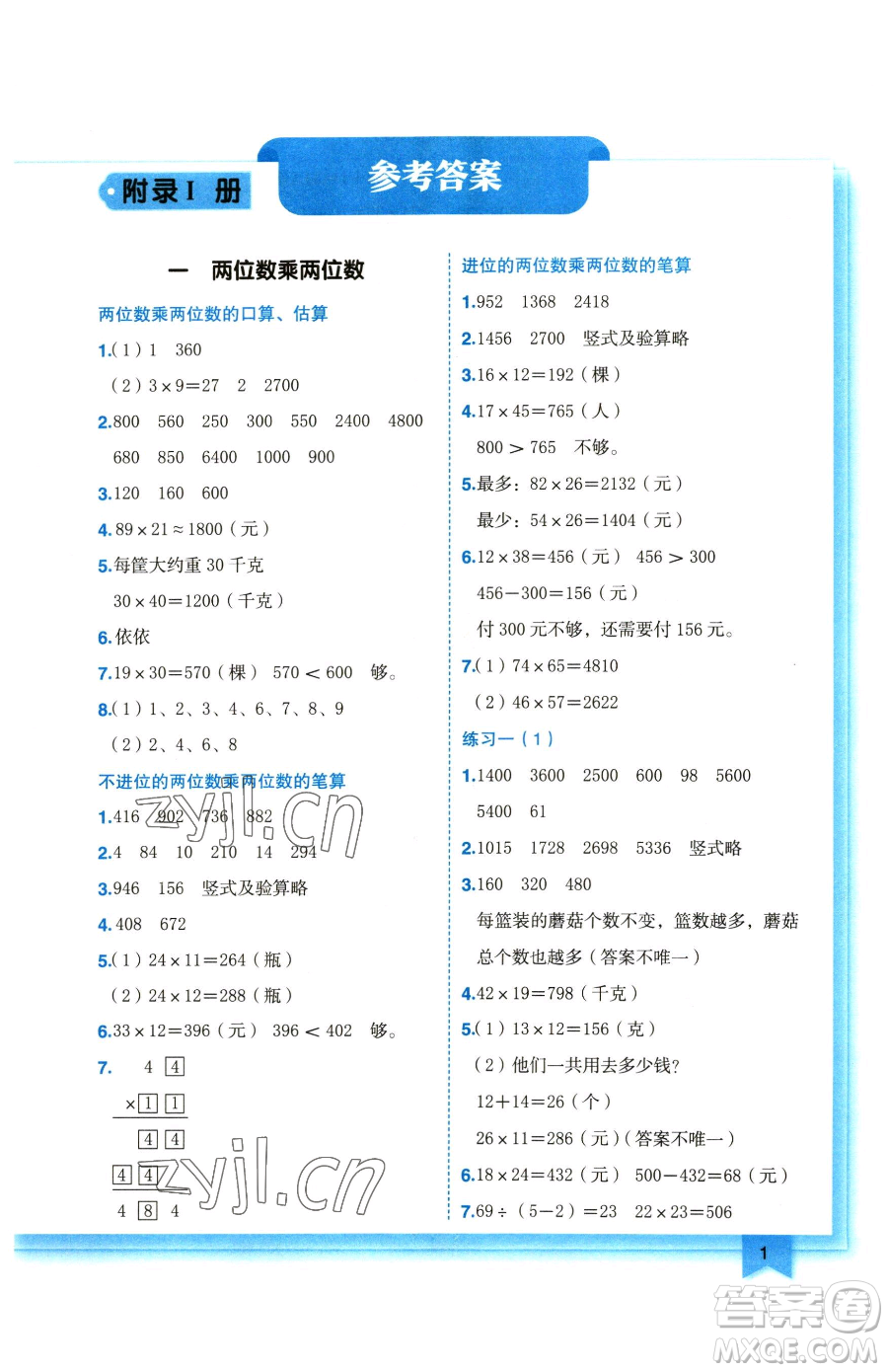 龍門書局2023黃岡小狀元作業(yè)本三年級(jí)下冊(cè)數(shù)學(xué)蘇教版參考答案