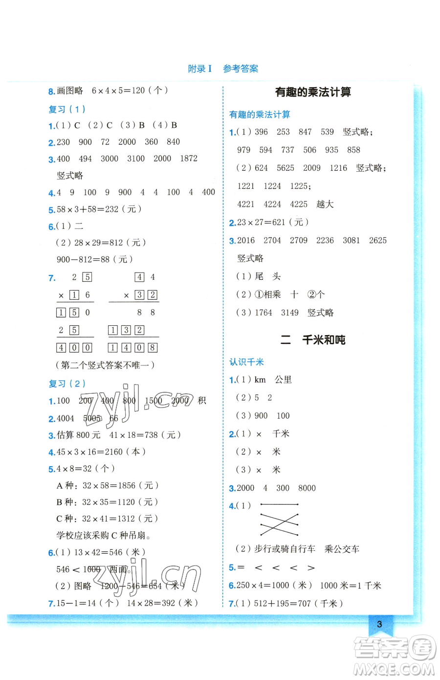 龍門書局2023黃岡小狀元作業(yè)本三年級(jí)下冊(cè)數(shù)學(xué)蘇教版參考答案