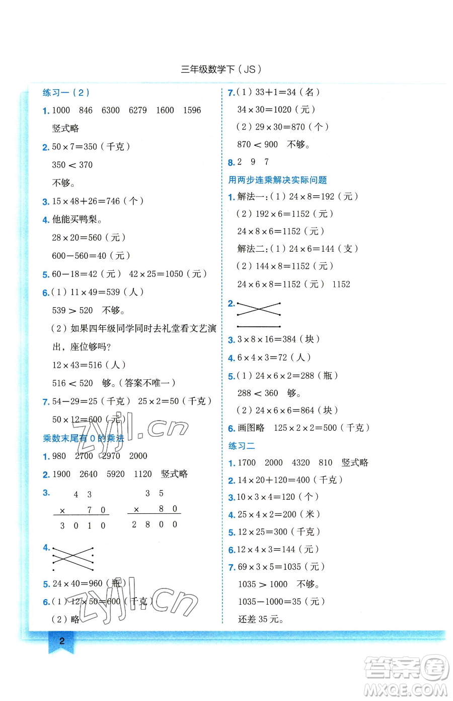 龍門書局2023黃岡小狀元作業(yè)本三年級(jí)下冊(cè)數(shù)學(xué)蘇教版參考答案