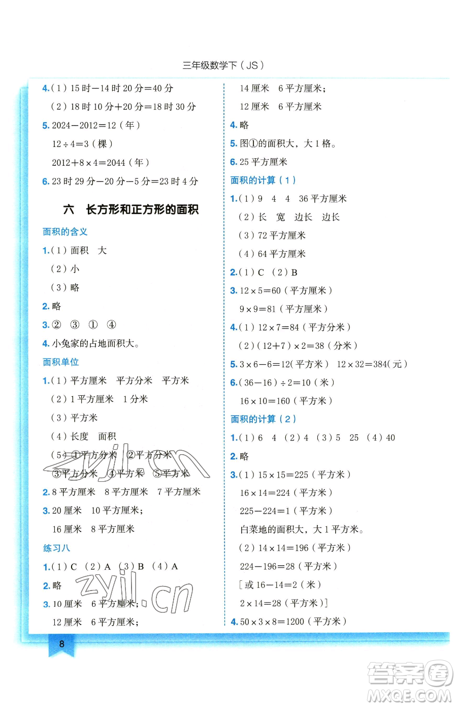 龍門書局2023黃岡小狀元作業(yè)本三年級(jí)下冊(cè)數(shù)學(xué)蘇教版參考答案