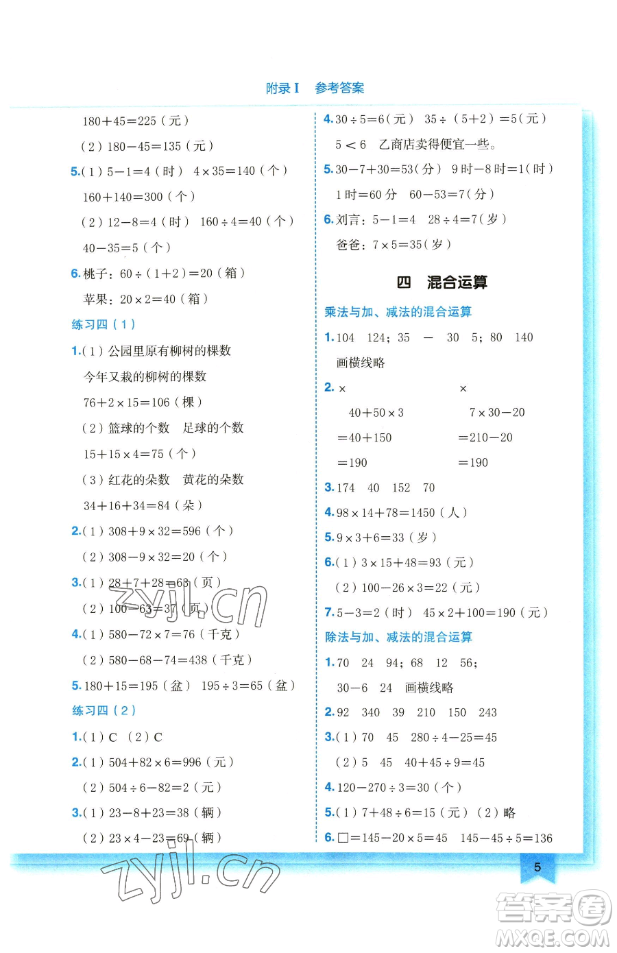 龍門書局2023黃岡小狀元作業(yè)本三年級(jí)下冊(cè)數(shù)學(xué)蘇教版參考答案