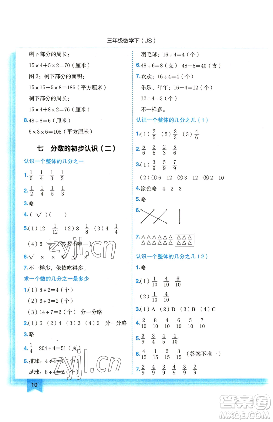 龍門書局2023黃岡小狀元作業(yè)本三年級(jí)下冊(cè)數(shù)學(xué)蘇教版參考答案