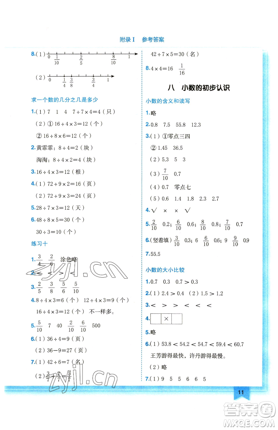 龍門書局2023黃岡小狀元作業(yè)本三年級(jí)下冊(cè)數(shù)學(xué)蘇教版參考答案