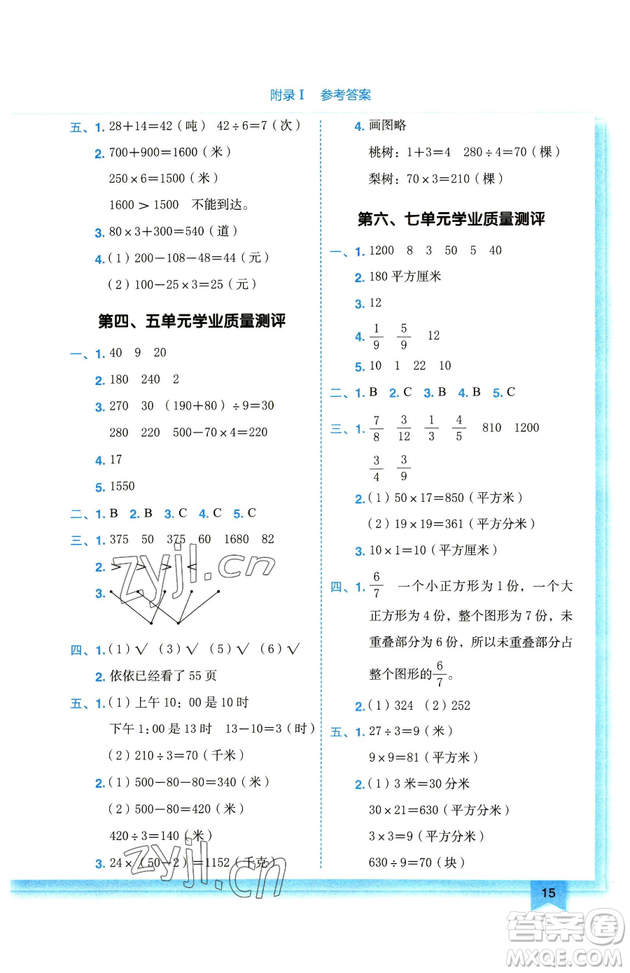 龍門書局2023黃岡小狀元作業(yè)本三年級(jí)下冊(cè)數(shù)學(xué)蘇教版參考答案