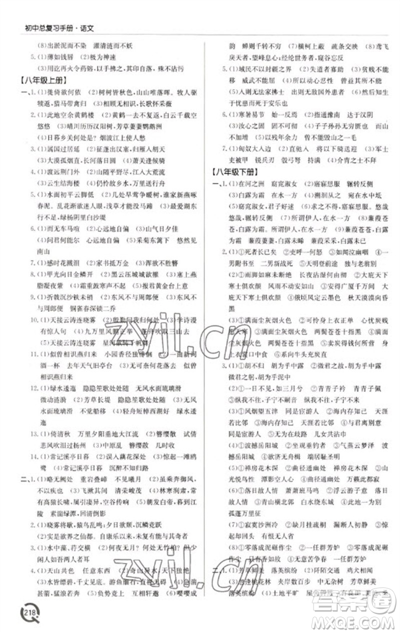 青島出版社2023初中總復(fù)習(xí)手冊九年級語文通用版參考答案