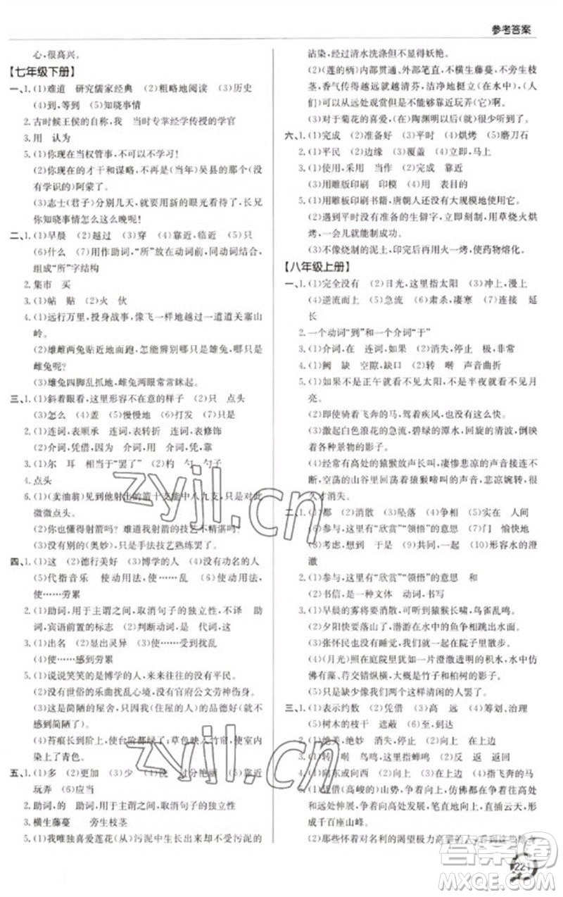 青島出版社2023初中總復(fù)習(xí)手冊九年級語文通用版參考答案