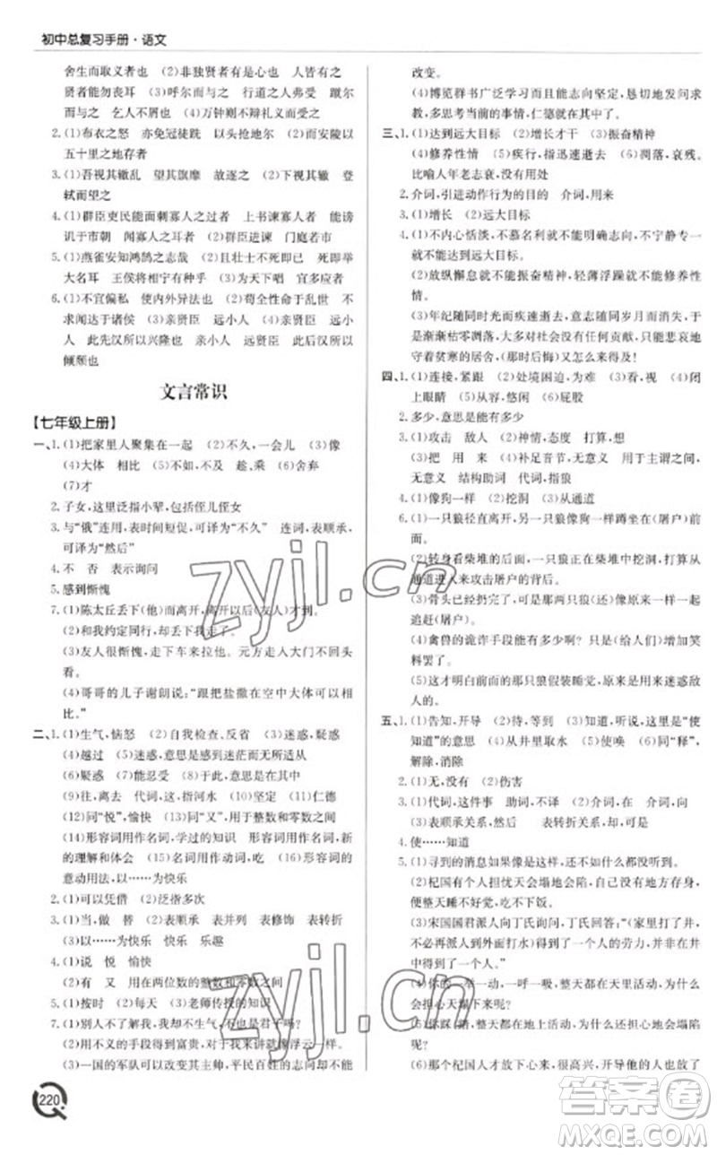 青島出版社2023初中總復(fù)習(xí)手冊九年級語文通用版參考答案