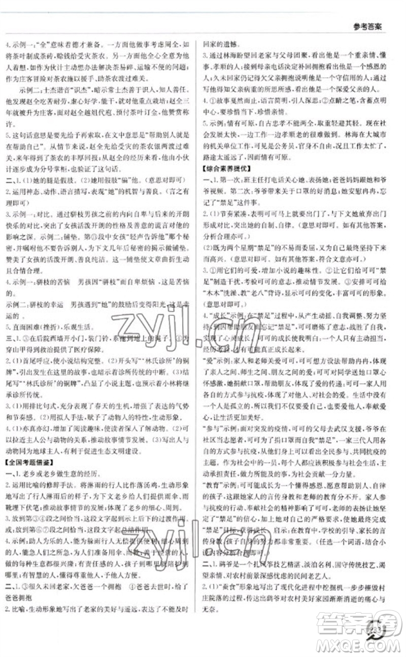 青島出版社2023初中總復(fù)習(xí)手冊九年級語文通用版參考答案