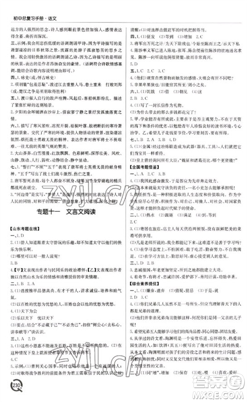 青島出版社2023初中總復(fù)習(xí)手冊九年級語文通用版參考答案