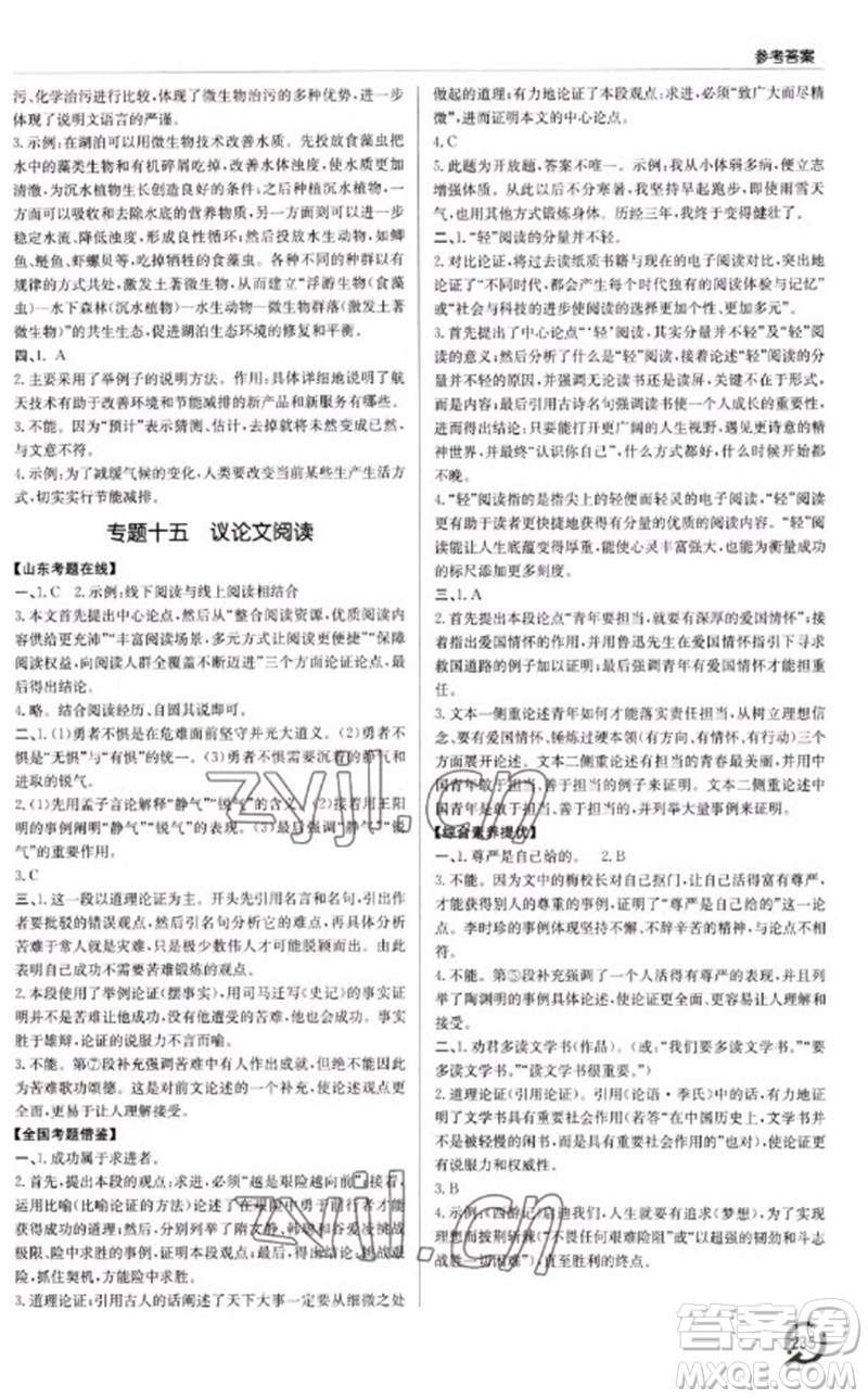 青島出版社2023初中總復(fù)習(xí)手冊九年級語文通用版參考答案