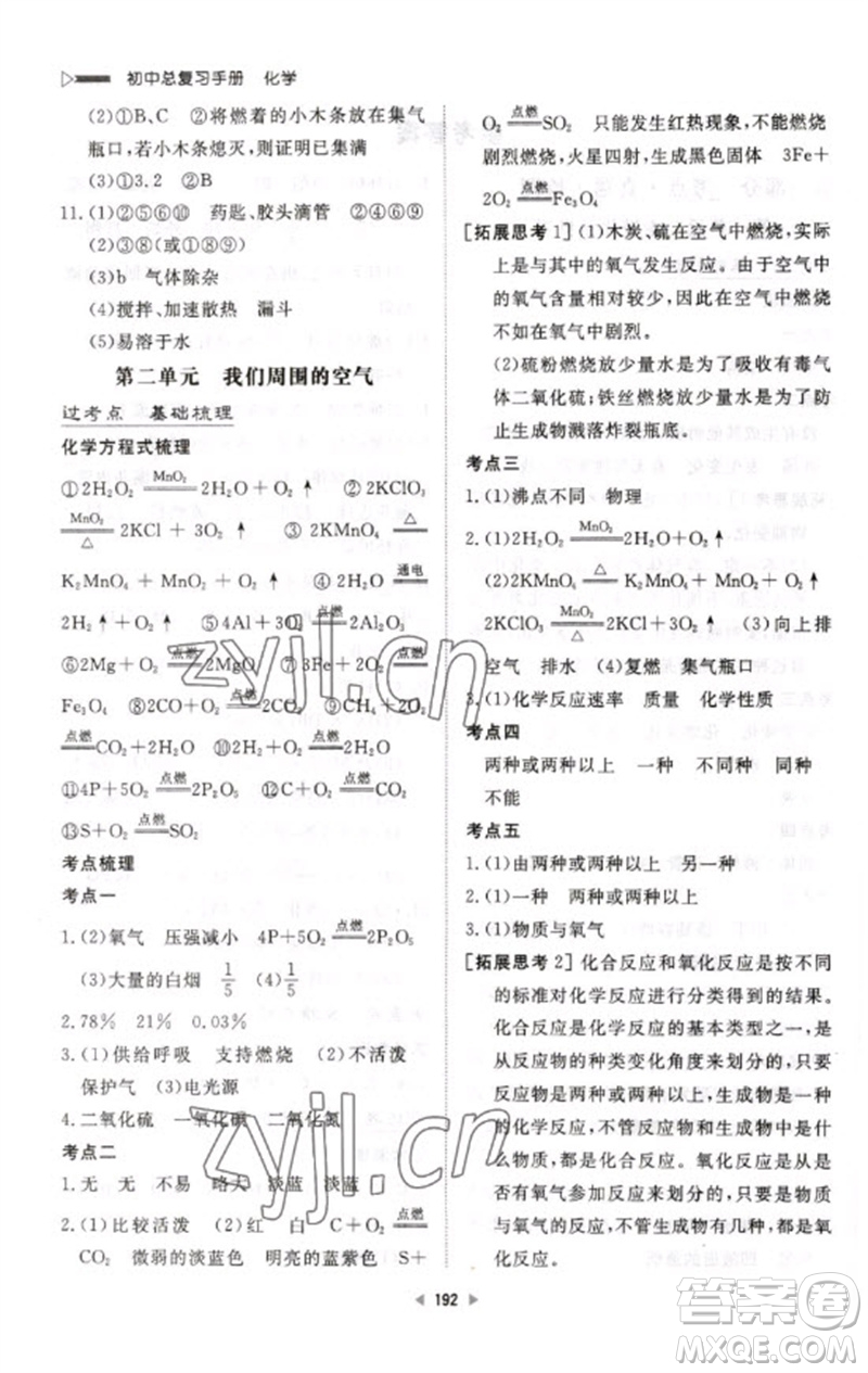 新世紀出版社2023初中總復習手冊九年級化學通用版參考答案