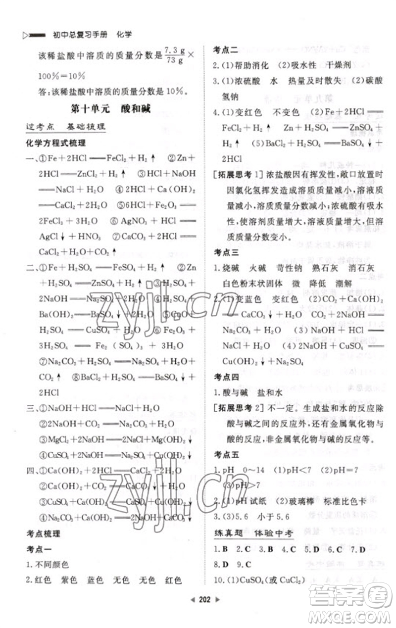 新世紀出版社2023初中總復習手冊九年級化學通用版參考答案